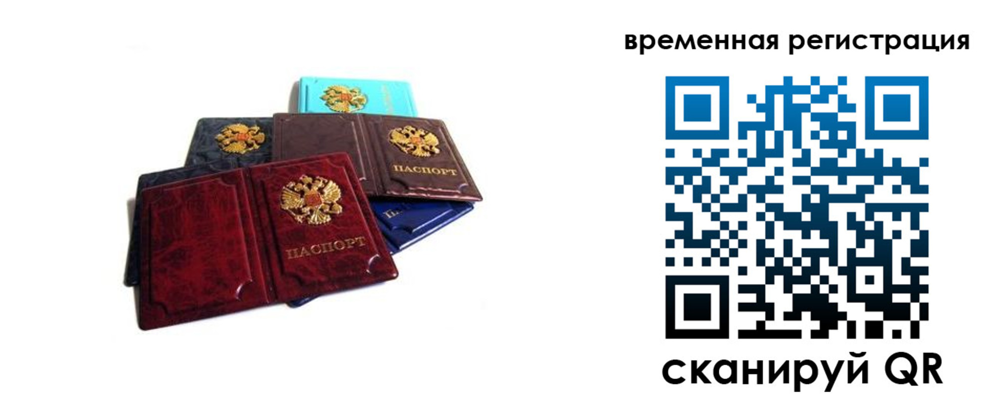прописка для работы в Северобайкальске